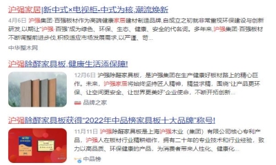 媒體案例【滬強家居】